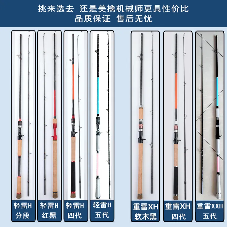 美擒机械师雷强竿XH/H超轻超硬打黑路亚竿雷强竿打黑专用锚竿远投