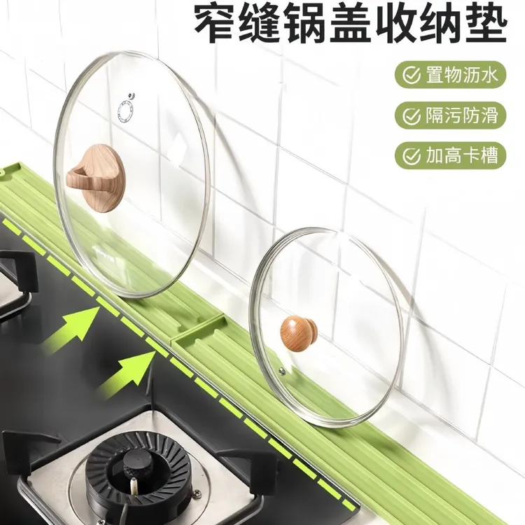 窄缝锅盖收纳垫厨房家用多功能台面放置垫灶台防滑沥水锅铲置物垫