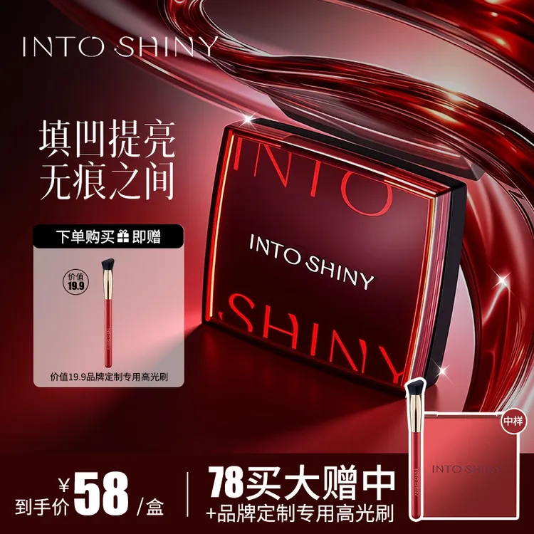 Into shiny立体高光盘提亮膨胀色面中哑光细腻大容量韩女桃花源