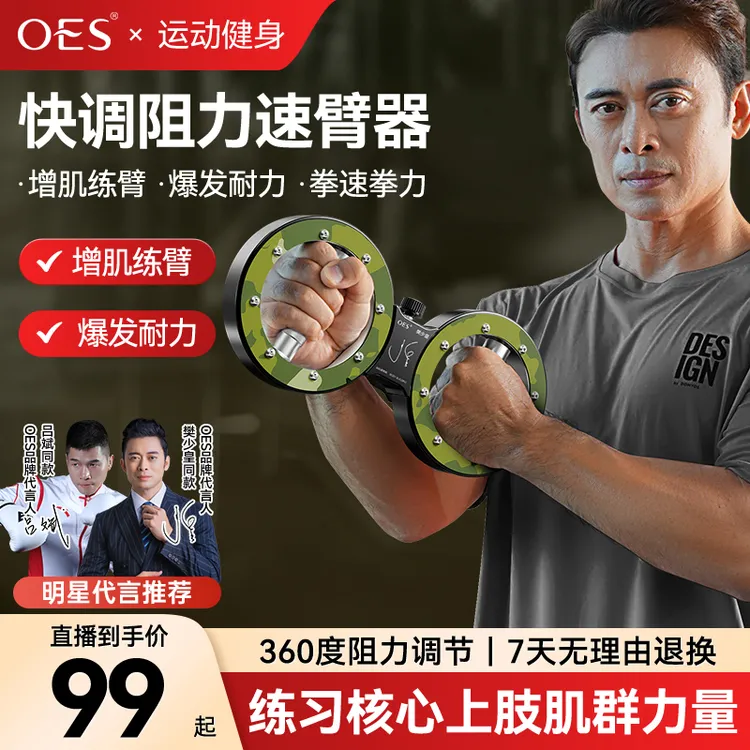 OES八磅新型速臂器阻力调节臂力棒小臂锻炼肌肉手臂力量训练器材商品图