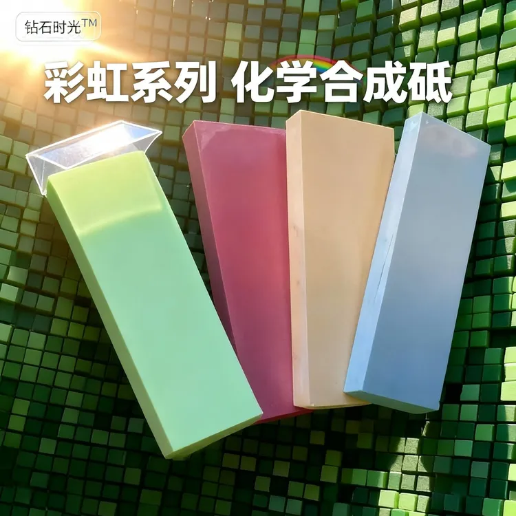 彩虹系列化学合成砥 复合工艺磨刀石 