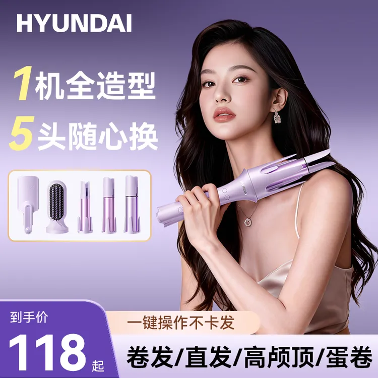 HYUNDAI多功能五合一换头全自动卷发棒直发梳蛋卷随心换持久定型