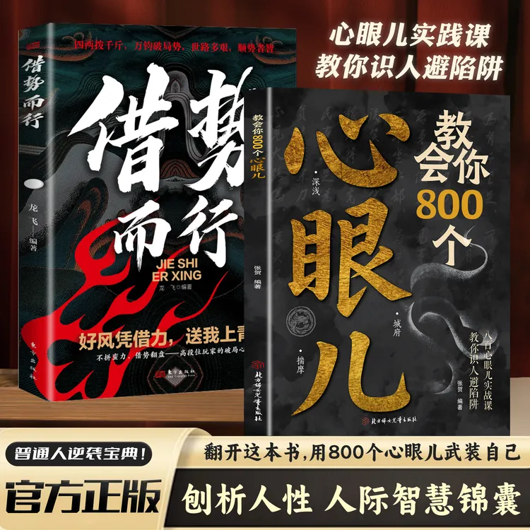 LY教会你800个心眼儿人际锦囊教你识人避陷洞悉人性必学的心眼儿