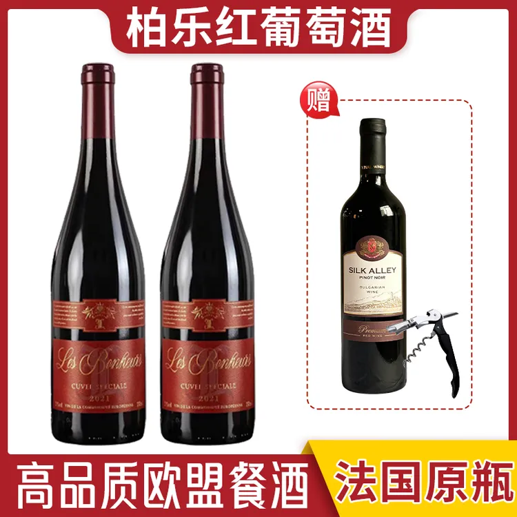 法国原瓶进口柏乐红葡萄酒半干红葡萄酒750ML送礼自饮性价比礼盒