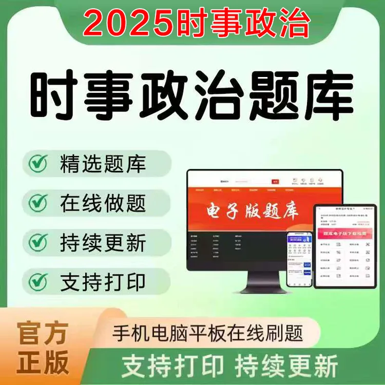2025年时事政治题库资料练习电子版题库读书卡（每月更新 可打印）