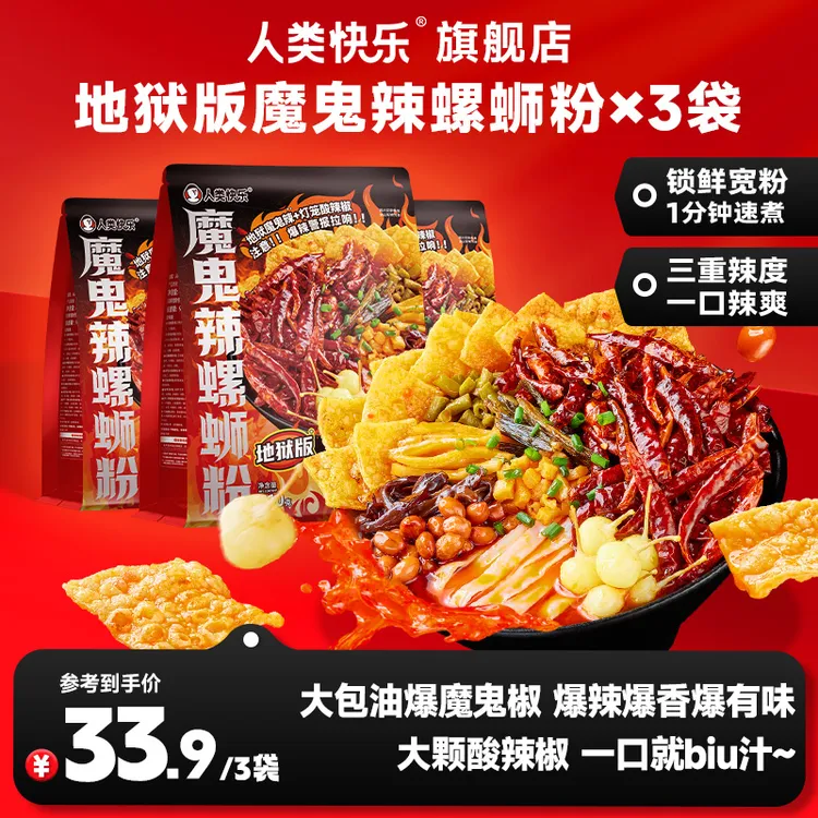 魔鬼螺蛳粉地狱版人类快乐柳州正宗冒烟辣速食方便爆辣泡面解馋