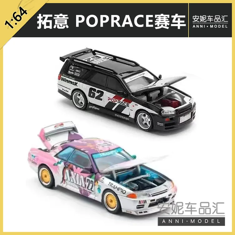 1/64拓意POPRACE房车锦标赛车Stagea R34西蒙思域汽车模型模型