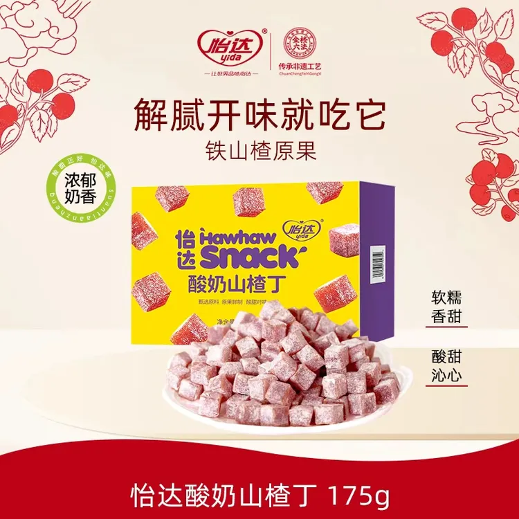 yida/怡达【怡达】酸奶山楂丁175g*2盒/奶香味十足/Q弹有嚼劲