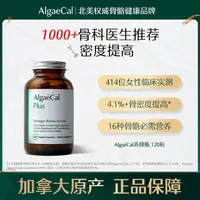 【Lisa专属】AlgaeCal养骨瓶升级款海藻钙矿物质镁维生素VDK2骨骼