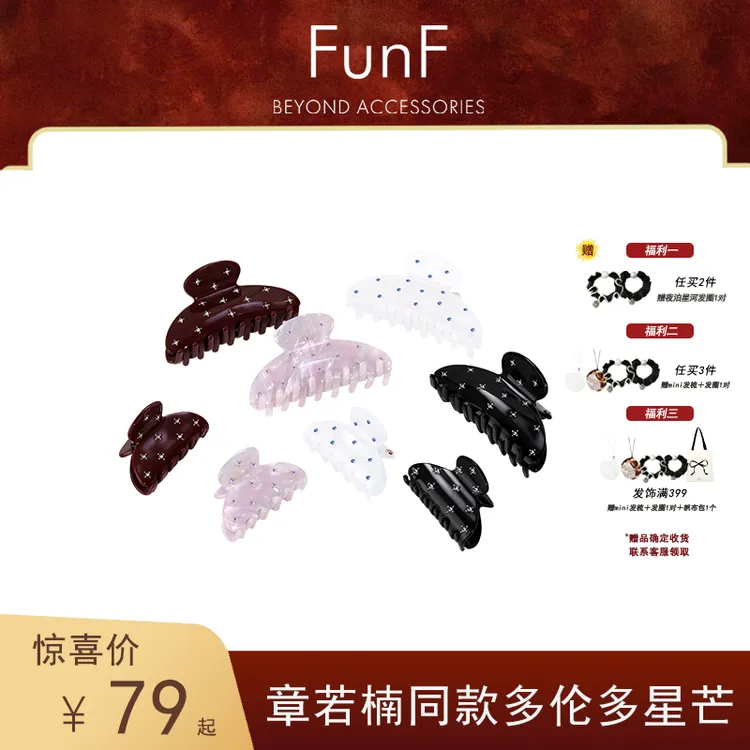 FunF/乐纷绮 章若楠难哄温以凡同款气质镶钻醋酸发夹 多伦多星芒