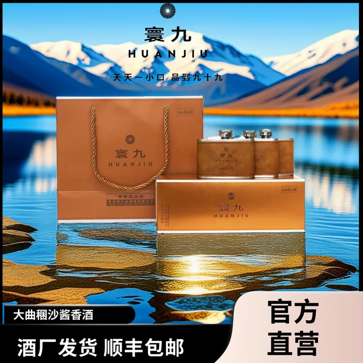 寰九Soleil茅台镇大麯稛沙酱香白酒酒送礼纯粮酒每瓶100ml53%Vol