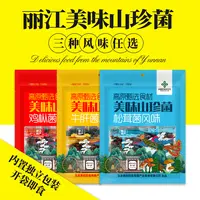【雪小雪专享】开袋即时美味山珍菌