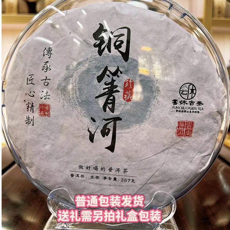 杨姐力荐好喝的普洱茶铜菁河