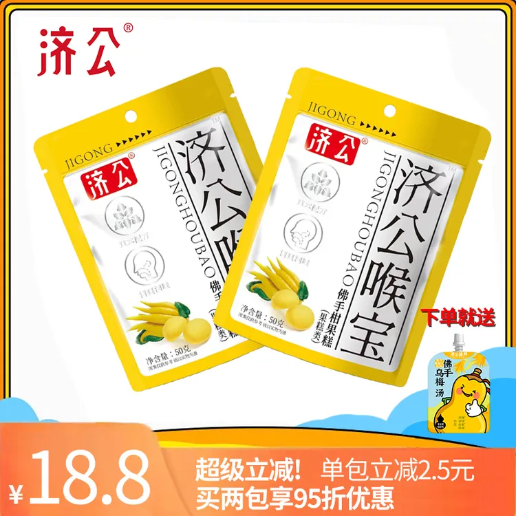 济公食品喉宝软糖网红解馋小零食独立包装前台招待清润糖果