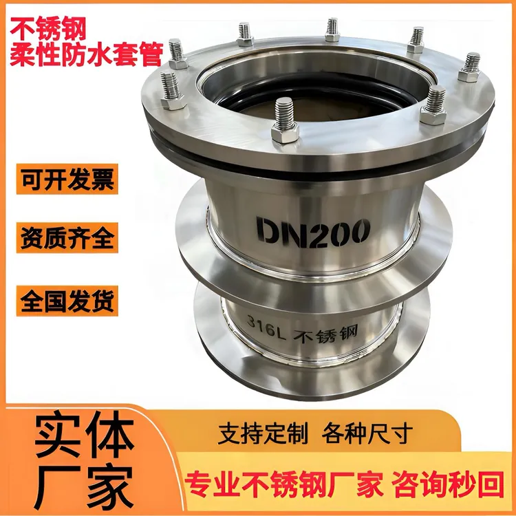 不锈钢防水套管304/316l/2205/不锈钢柔性防水套管刚性防水套管