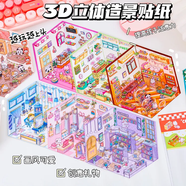 3D造景贴纸微缩立体小屋锻炼思维解压益智安静书贴纸学生奖励礼物
