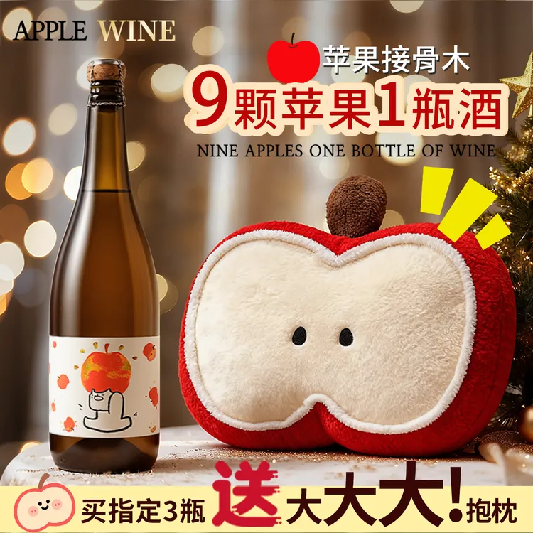 果果澎湃苹果酒青提酒低度果酒微醺女生气泡甜酒750ml