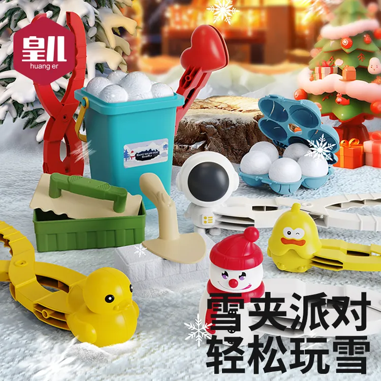 皇儿儿童雪球夹子玩雪工具神器冬天下雪装备套装全套打雪仗堆雪人