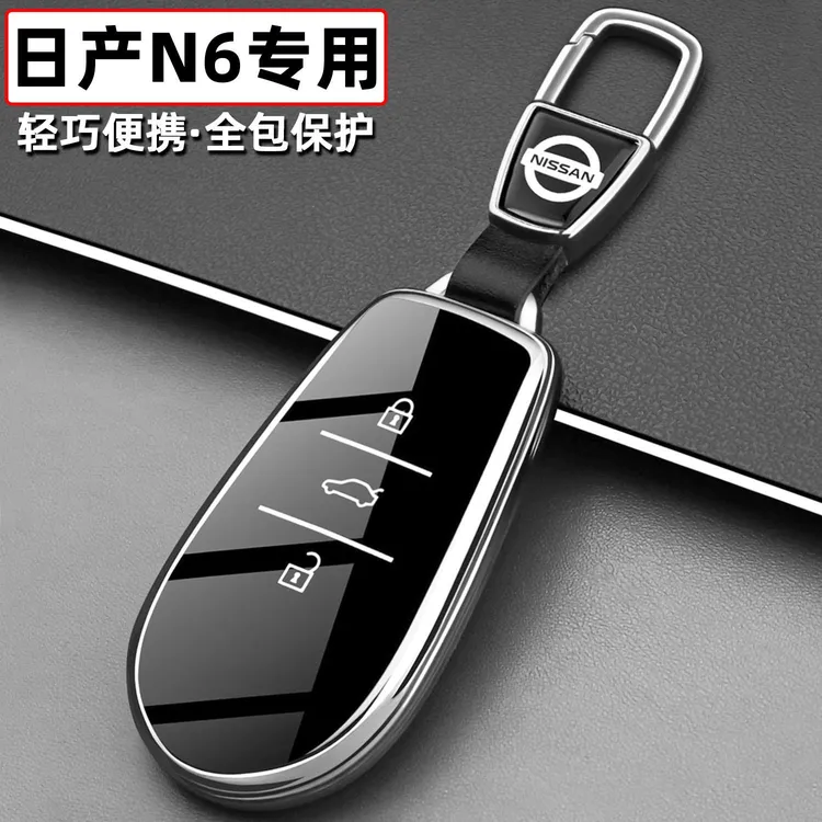 2026款日产N6钥匙套26款新日产n6汽车用品Max高级遥控保护包壳扣