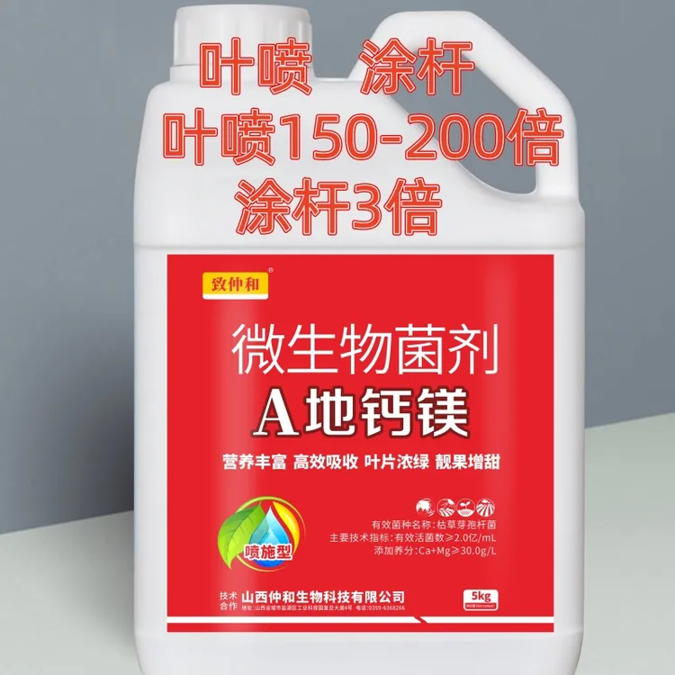 致仲和叶喷补钙镁补氨基酸补糖补微生物菌剂净化果面细腻果面