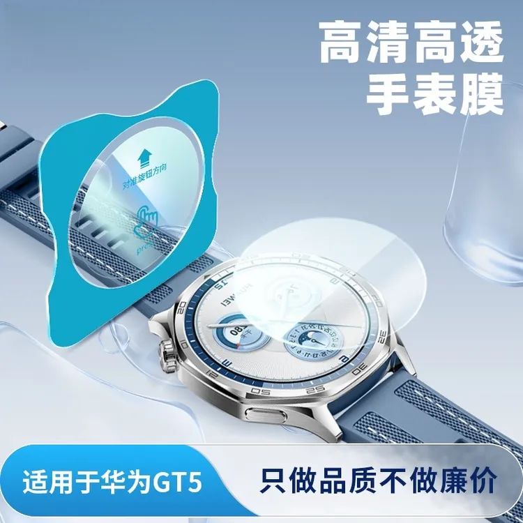 MKO适用华为WatchGT6手表膜必备高清GT5一体防刮手表保护膜防爆