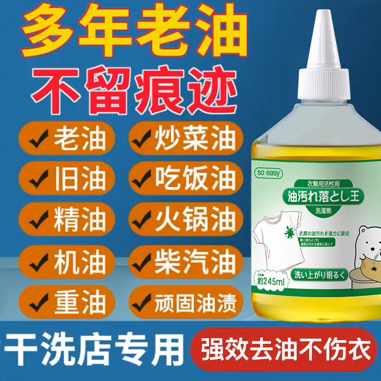 活性生物酶去油渍衣服油迹除油王污渍神器白衣物顽固老油斑清洗剂