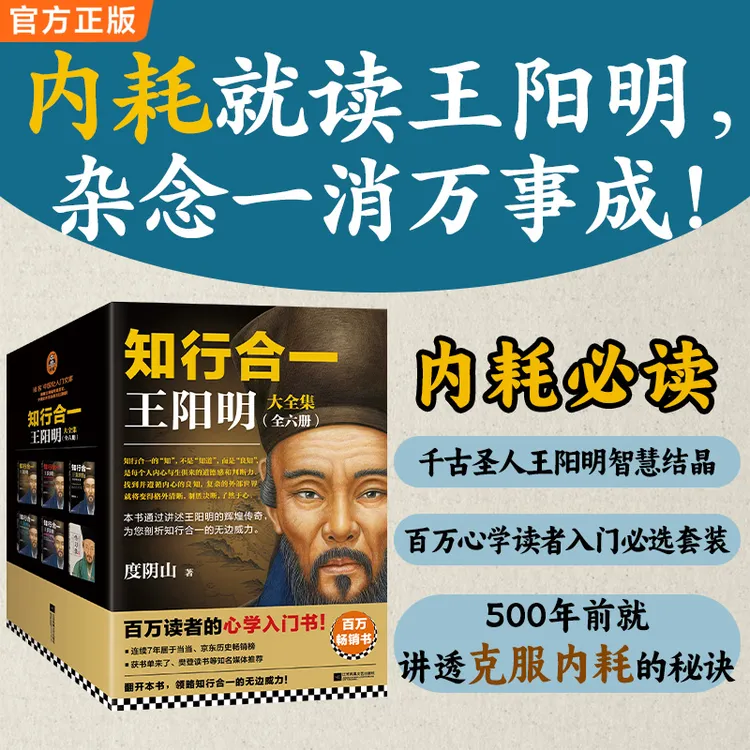 知行合一王阳明大全集(共3册) 度阴山著作 轻松入门心学，掌握精髓