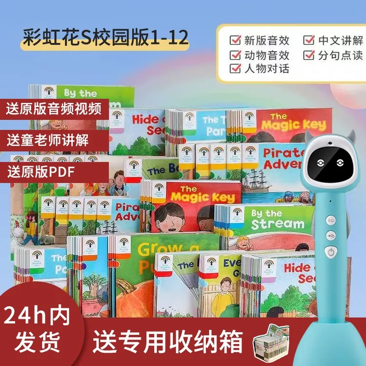 彩虹花新版S校园版全套阅读英语启蒙分级绘本牛书童点读笔配套