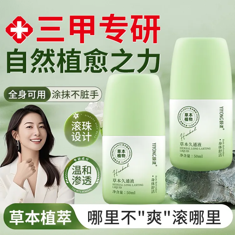 【官方正品】久通液肩颈腰腿舒缓关节按摩膏缓解膝盖养护滚珠膏正品