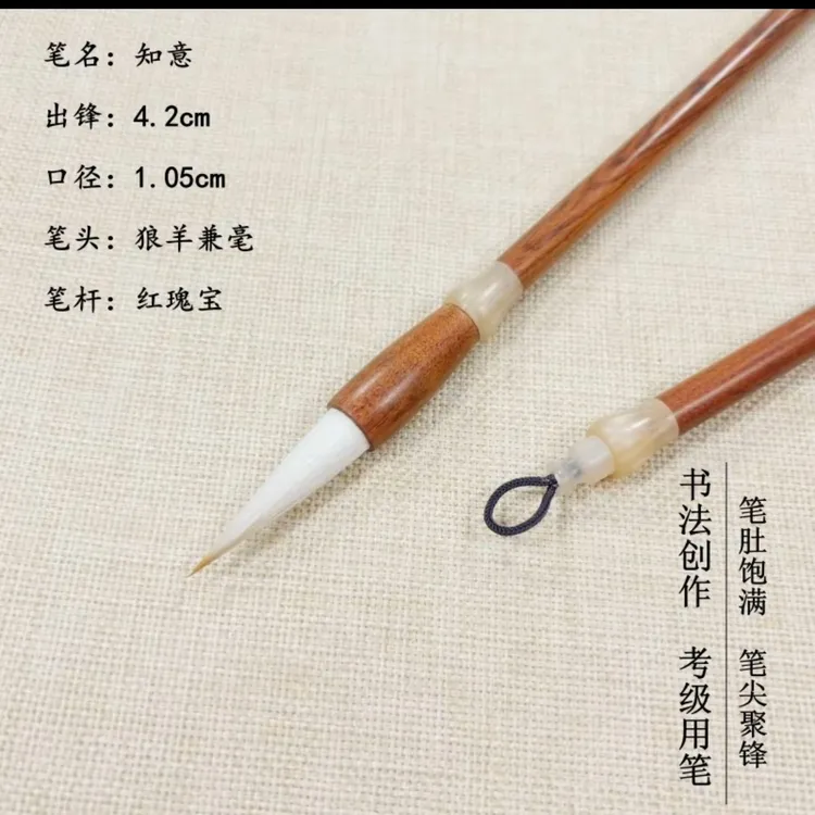 【知意】狼羊兼毫中楷毛笔适合楷书隶书行书书法练习与国画创作