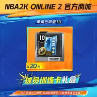 【直播专属】2KOL2 球员训练卡礼盒