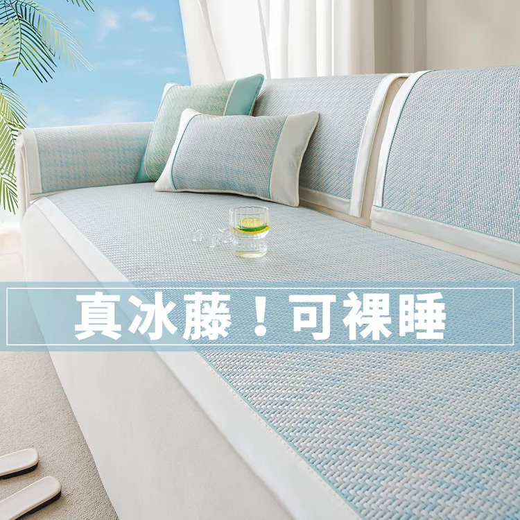 藤席沙发垫夏季夏天款冷感沙发凉席垫固定防滑冰藤沙发盖布坐垫子