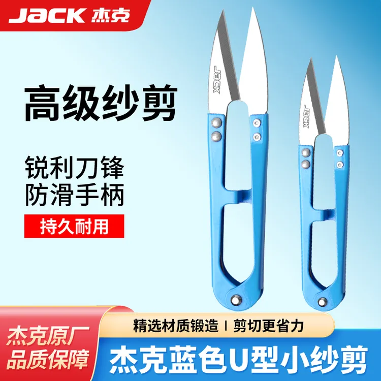 杰克不锈钢小剪刀剪线头手工服装厂十字绣大号剪刀裁缝剪家用纱剪