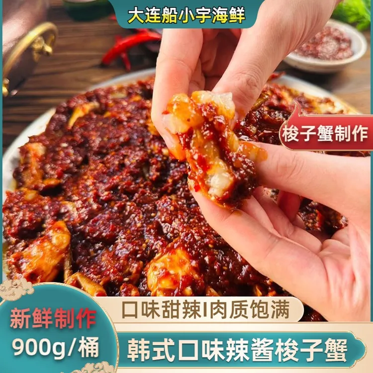 【船小宇】韩式辣酱蟹 朝韩辣酱蟹块 900g/桶 新鲜制作商品图