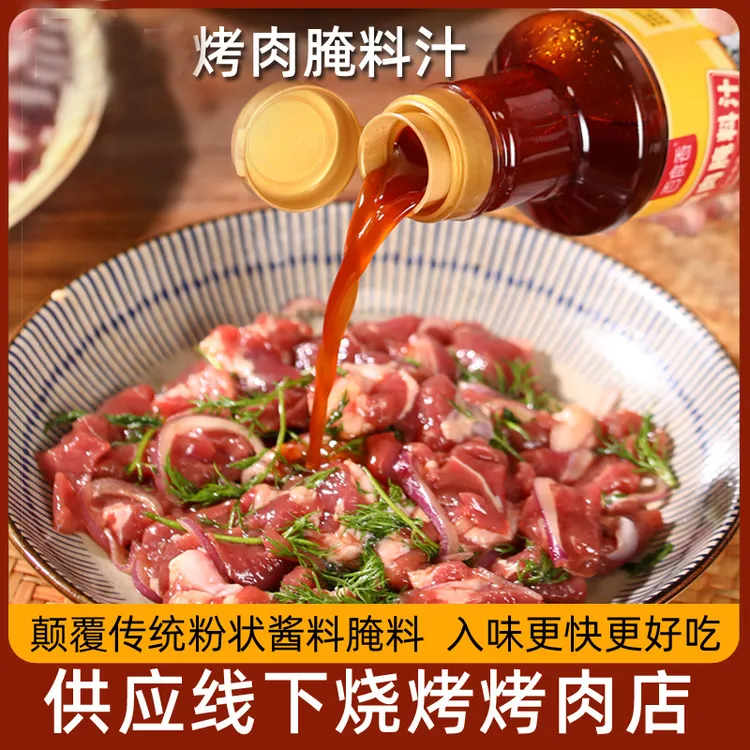 【新人免费试吃正装一瓶】烧烤羊肉串专用腌肉料烤肉料家用调料