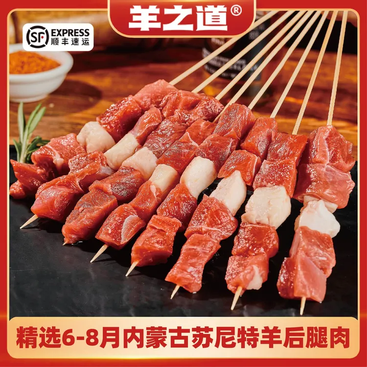 羊之道大克重内蒙苏尼特生羊肉串空气炸锅户外露营烧烤食材4瘦1肥