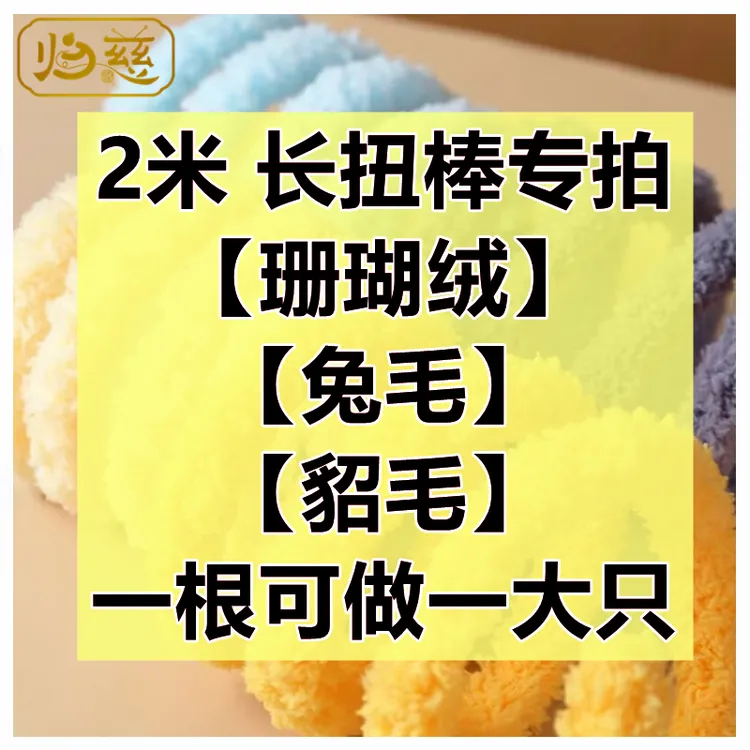 归慈 定制2米长加粗加密扭扭棒做大狗大猫手工DIY材料