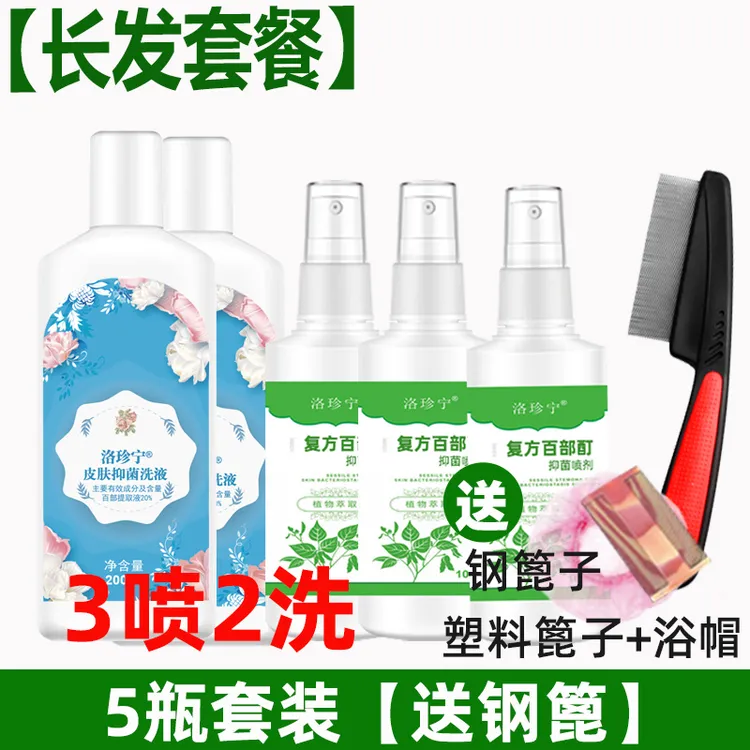 【5瓶优惠装】祛虱子百部酊喷雾去虱子卵小女孩头发除虱子喷剂非药