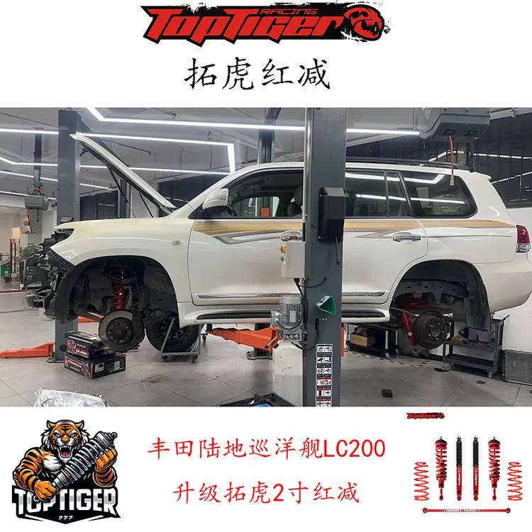 适用于丰田陆地巡洋舰LC200升级拓虎红减8段可调减震器弹簧止推杆