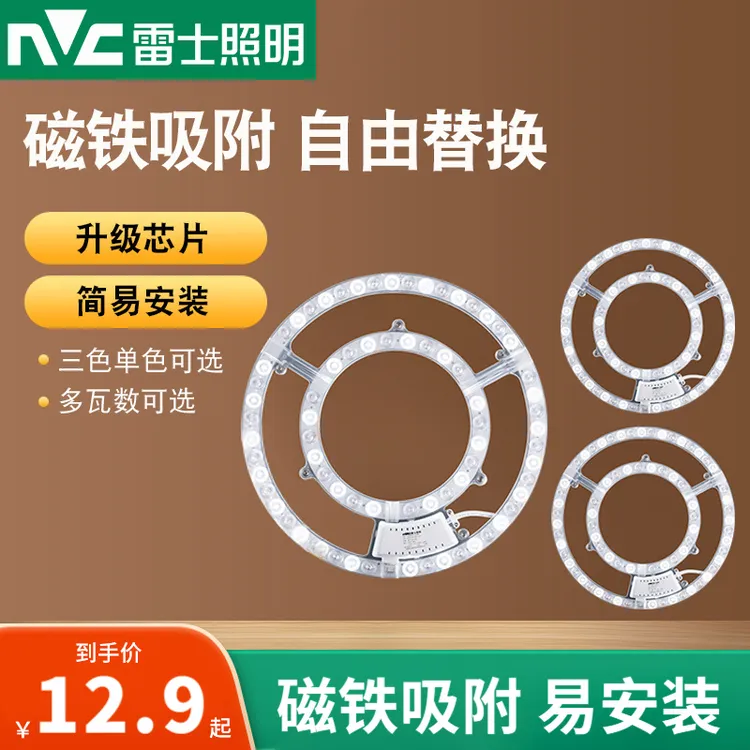 NVC/雷士照明led吸顶灯灯芯灯板改装光源模组圆形节能家用灯盘