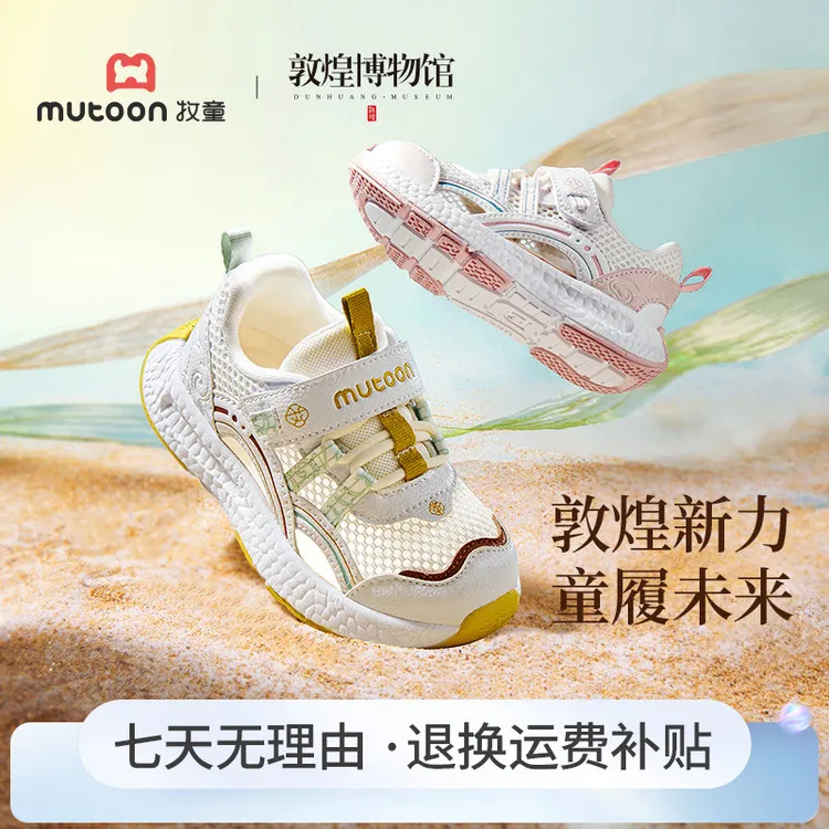牧童|敦煌博物馆联名儿童运动鞋男童轻便减震童鞋镂空透气女童鞋