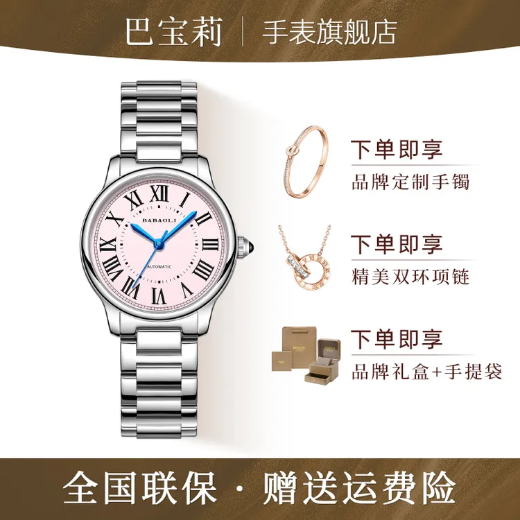 巴宝莉【官方正品直营】粉气球全自动机械女款高端轻奢女士腕表