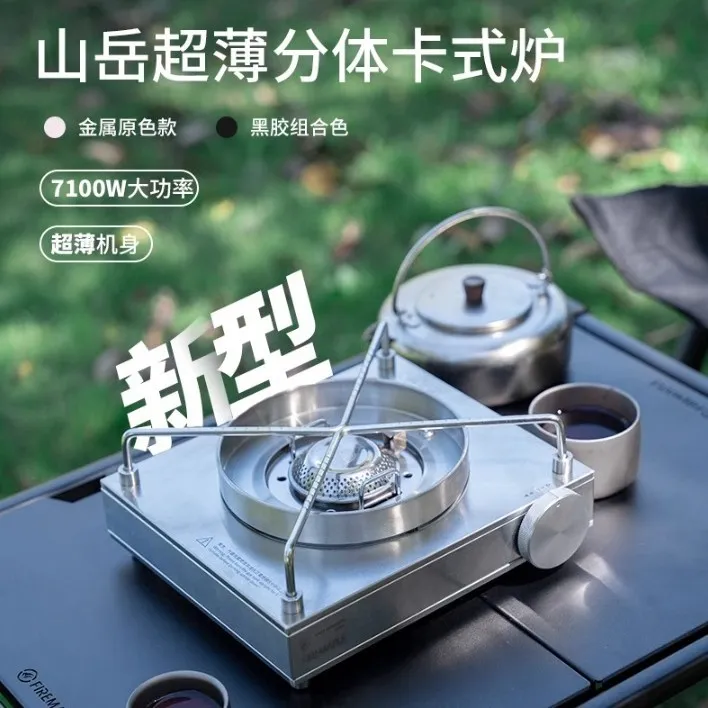 新款火枫山岳超薄分体卡式炉7100W户外便携式炉具户外野炊炉具