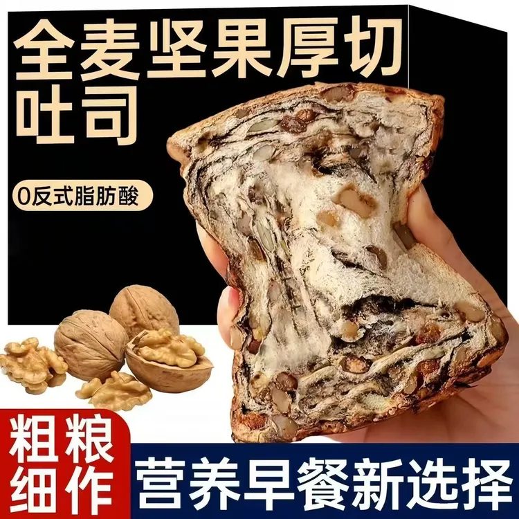 美味全麦坚果厚切吐司营养早餐手撕面包饱腹代餐自律期早餐无蔗糖
