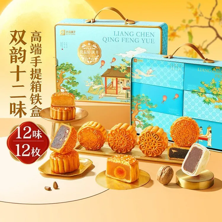 良品铺子2025中秋节良辰轻沨月840g月饼礼盒礼品传统广式节令送