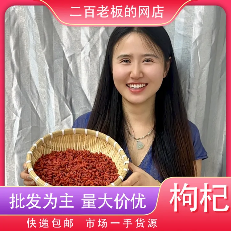 宁夏头茬红枸杞特优级大果免洗纯天然无硫可泡茶煲汤