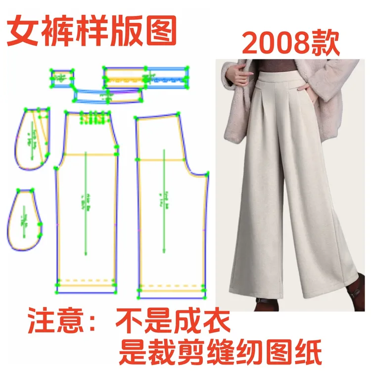 服装纸样裁剪图2008款女士休闲羊毛呢阔腿大脚裤样板diy1:1设计