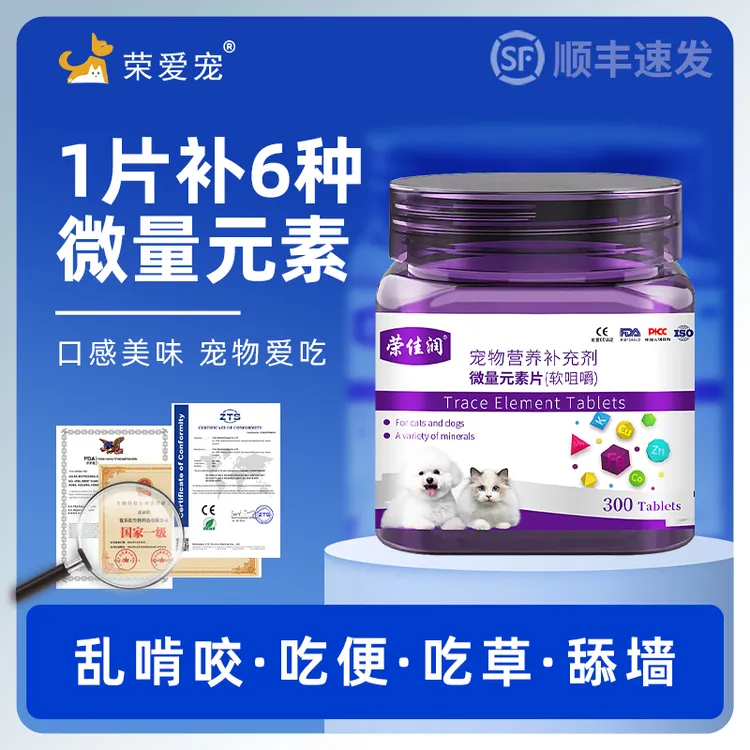 宠物微量元素片狗猫咪异食癖厌食防狗吃屎啃土吃草猫微量金毛泰迪