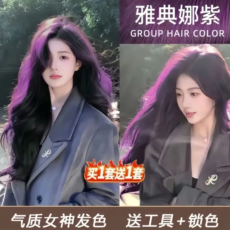 免漂雅典娜紫色染发膏剂植物天然纯亚麻雾茶显白亚麻灰棕色染头膏