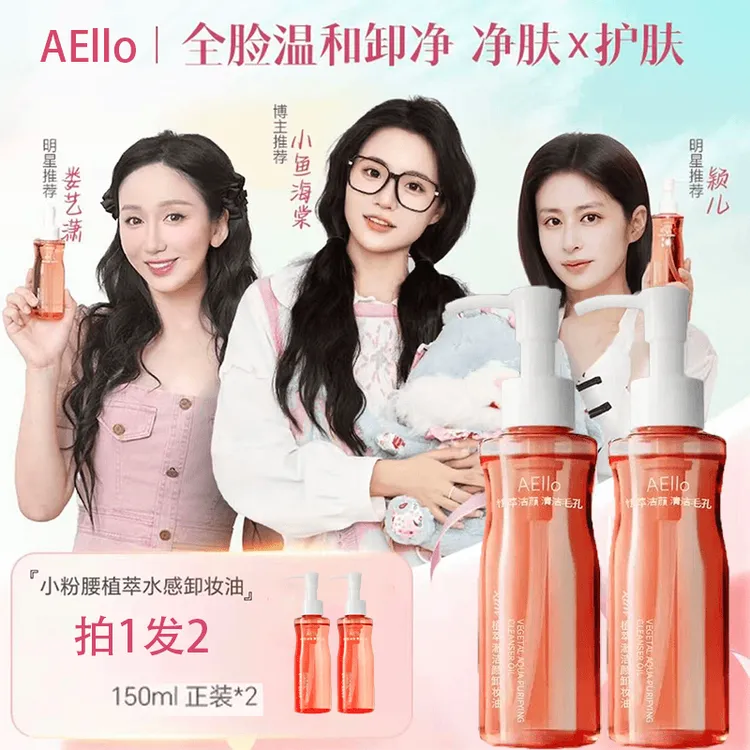 【明星同款】ell洁颜卸妆油膏水温和不刺激三合一深层清洁毛孔推荐